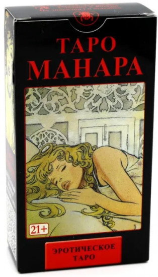 Таро Манара. Эротическое Таро