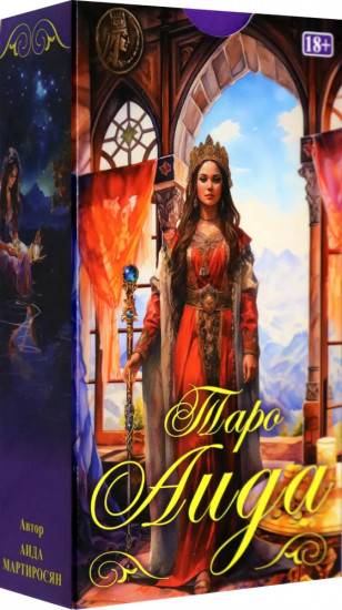 Таро «Аида»