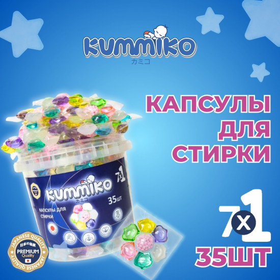 Капсулы для стирки
