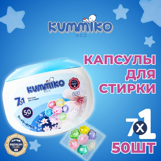 Капсулы для стирки