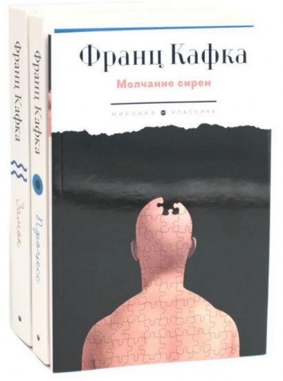 Кафка. Комплект из 3 книг