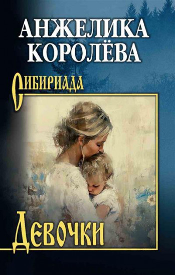 Девочки