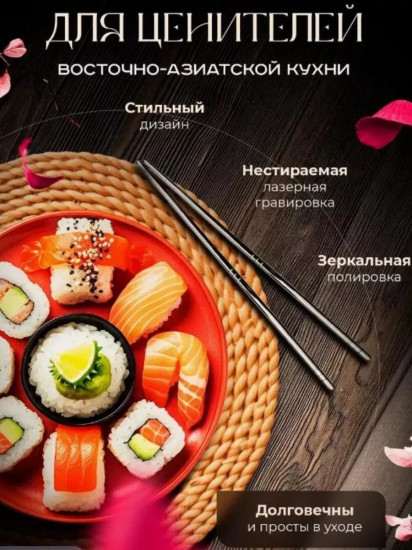 Набор китайских палочек многоразовых