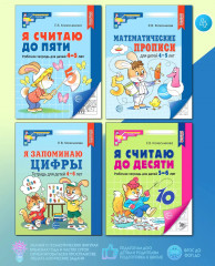 Математика для детей. Комплект из 4 книг