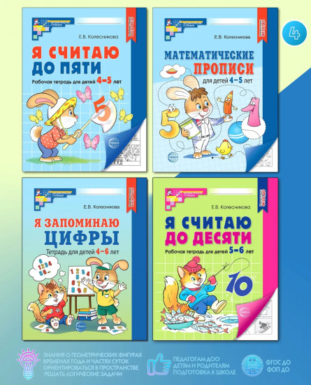 Математика для детей. Комплект из 4 книг