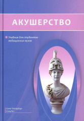 Акушерство