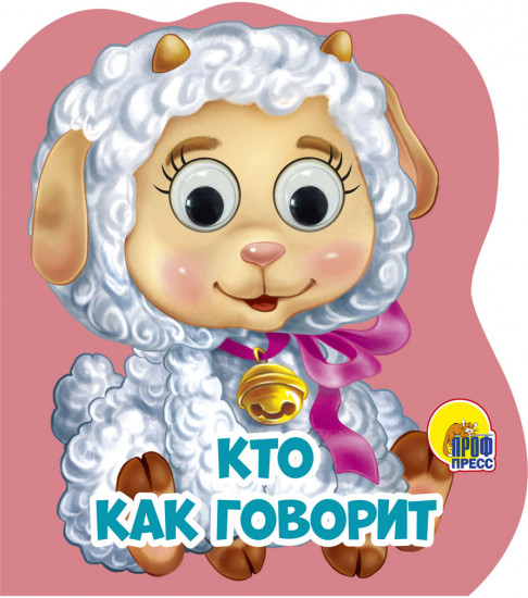 Кто как говорит
