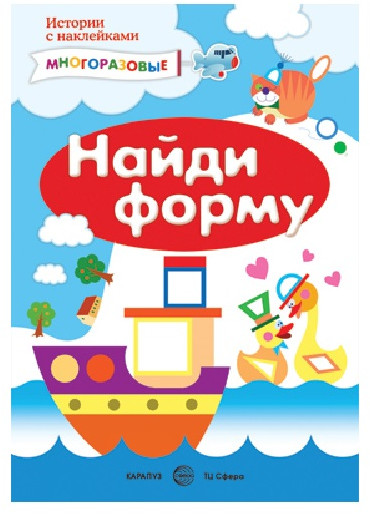 Истории с наклейками «Найди форму»