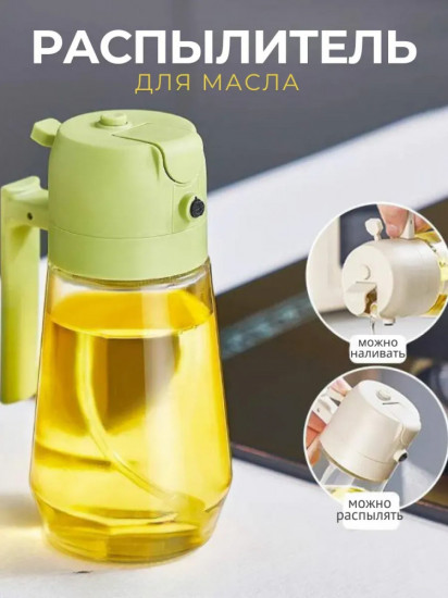 Распылитель для масла