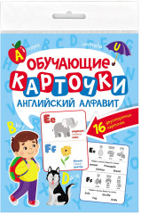 Обучающие карточки. Английский алфавит