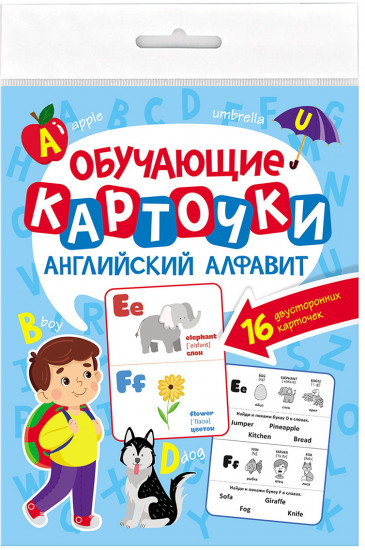 Обучающие карточки. Английский алфавит