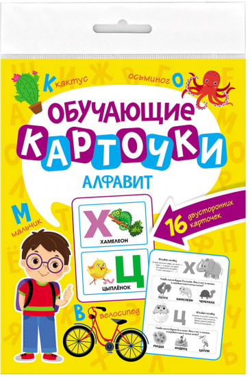 Обучающие карточки. Алфавит