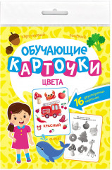 Обучающие карточки. Цвета