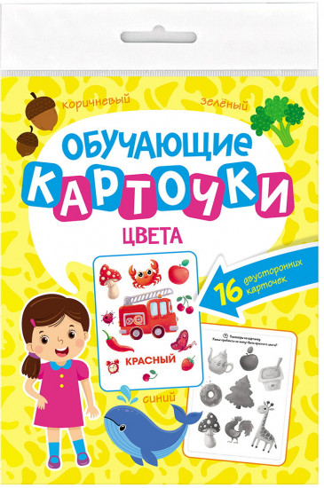 Обучающие карточки. Цвета