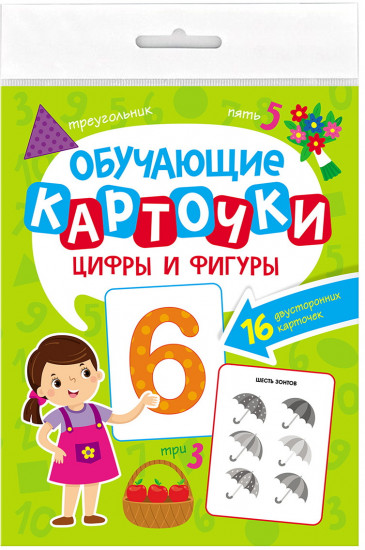 Обучающие карточки. Цифры и фигуры