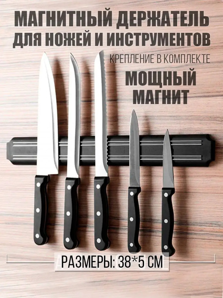 Магнит-полоса для ножей | Bless company
