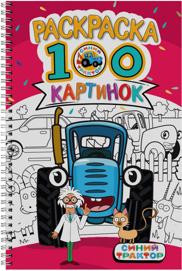 Синий трактор. Раскраска