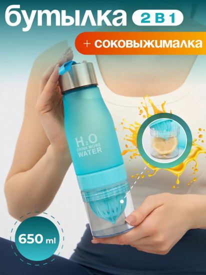 Бутылка с соковыжималкой