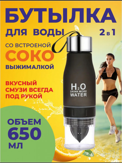 Бутылка с соковыжималкой