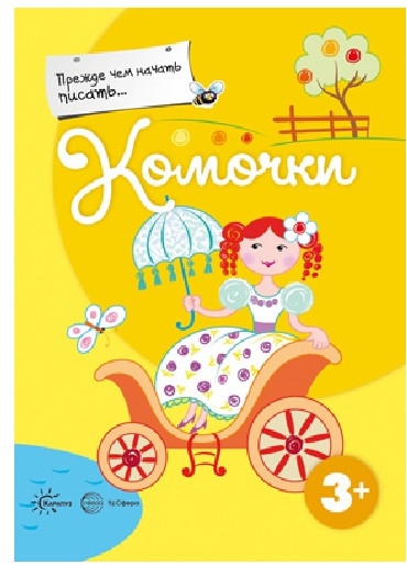 Комочки. Прежде, чем начать писать