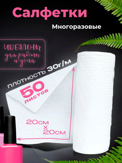 Салфетки многоразовые в рулоне
