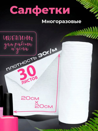 Салфетки многоразовые в рулоне