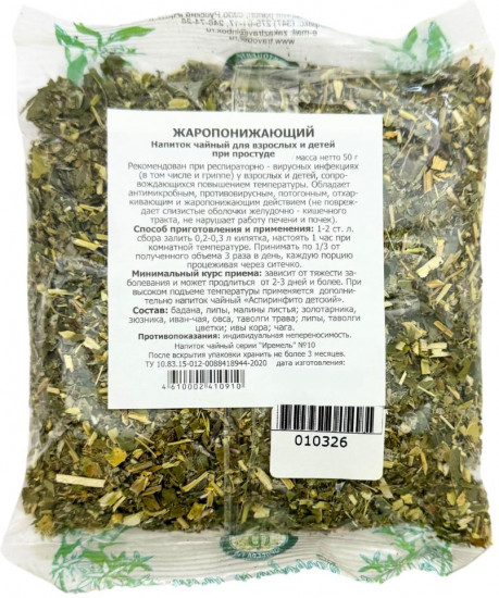 Сбор трав жаропонижающий