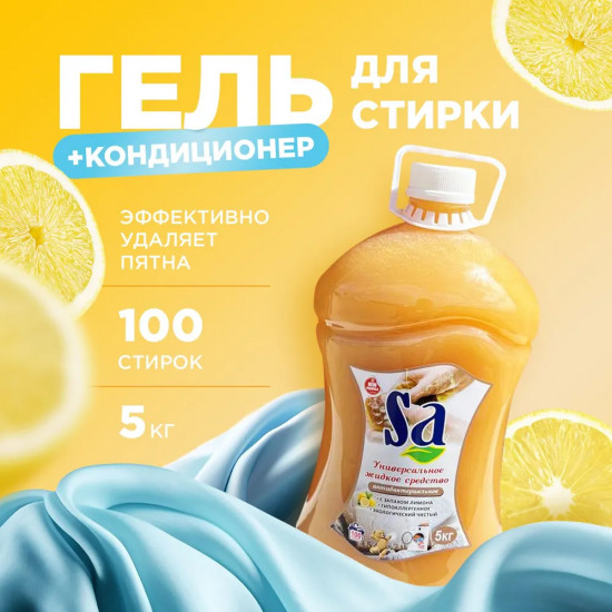 Гель для стирки «Лимон»