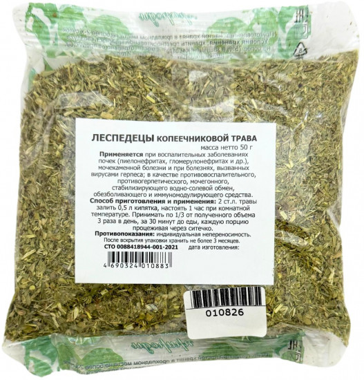 Леспедецы копеечниковой трава
