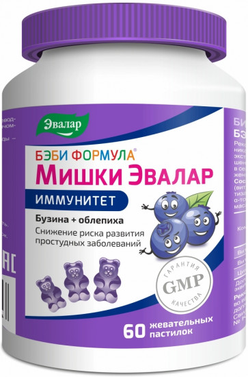 Пастилки жевательные «Иммунитет»