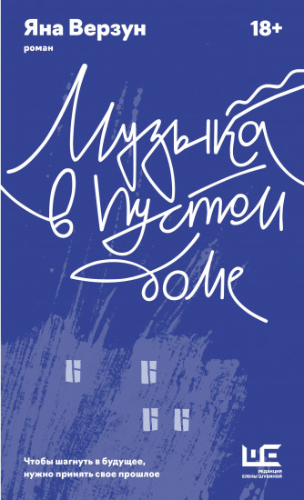Музыка в пустом доме
