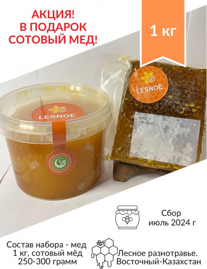 Мед натуральный с медом в сотах