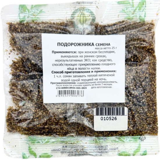 Подорожника семена