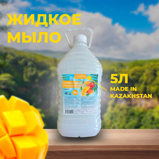 Жидкое мыло увлажняющее «Манго»