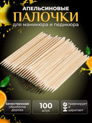 Набор апельсиновых палочек для маникюра