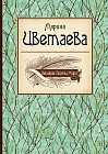 Великие поэты мира