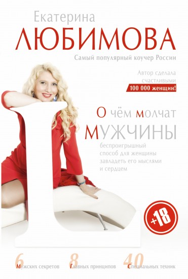 О чем молчат мужчины