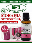 Экстракт монарды