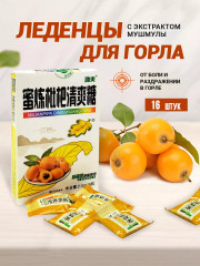Леденцы для горла с экстрактом мушмулы