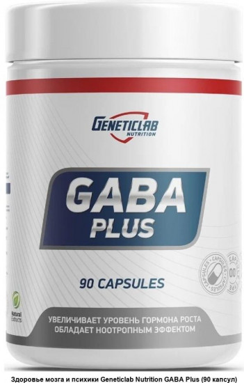 Гамма-аминомасляная кислота Габа «Gaba Plus»