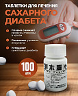 Таблетки для лечения сахарного диабета