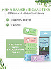 Набор влажных гигиенических мини-салфеток «Flovell care»