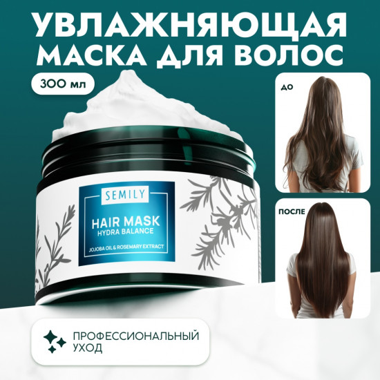 Маска для волос увлажняющая