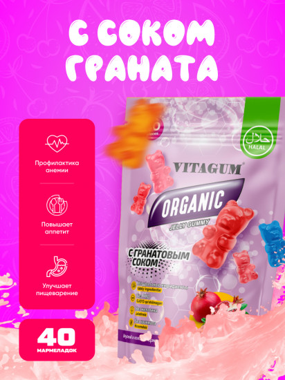 Витамины для детей мармеладные с гранатовым соком