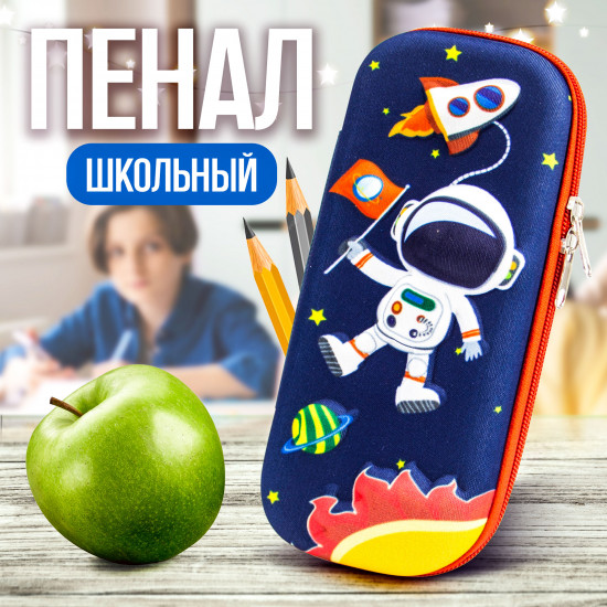 Пенал 3D «Космос»