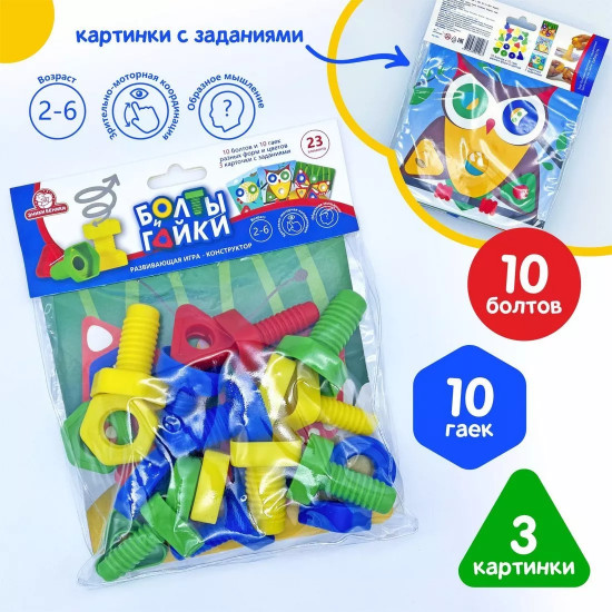 Конструктор «Болты и гайки»