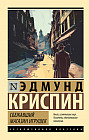 Сбежавший магазин игрушек