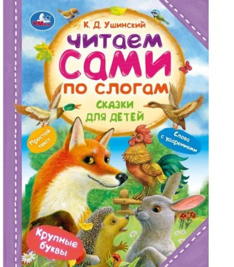 Сказки для детей
