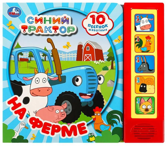 Книга музыкальная «На ферме»