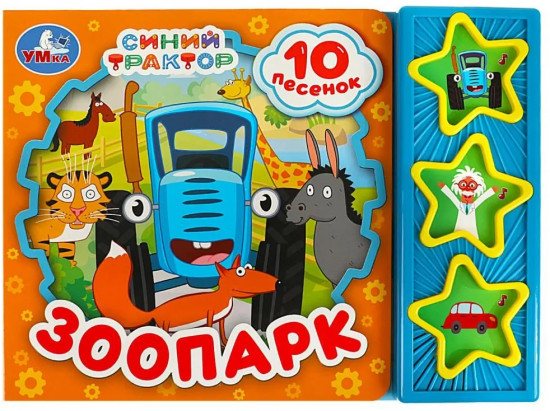 Книга музыкальная «Зоопарк»